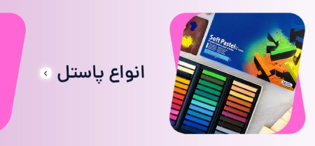 انواع پاستل